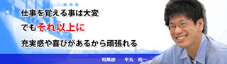 平丸裕一の詳細ページへ