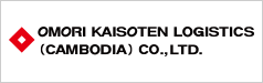 Omori Kaisoten Logistics (Cambodia) Co.,Ltd.