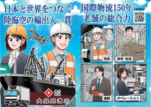 大森廻漕店コミック_ページ_2