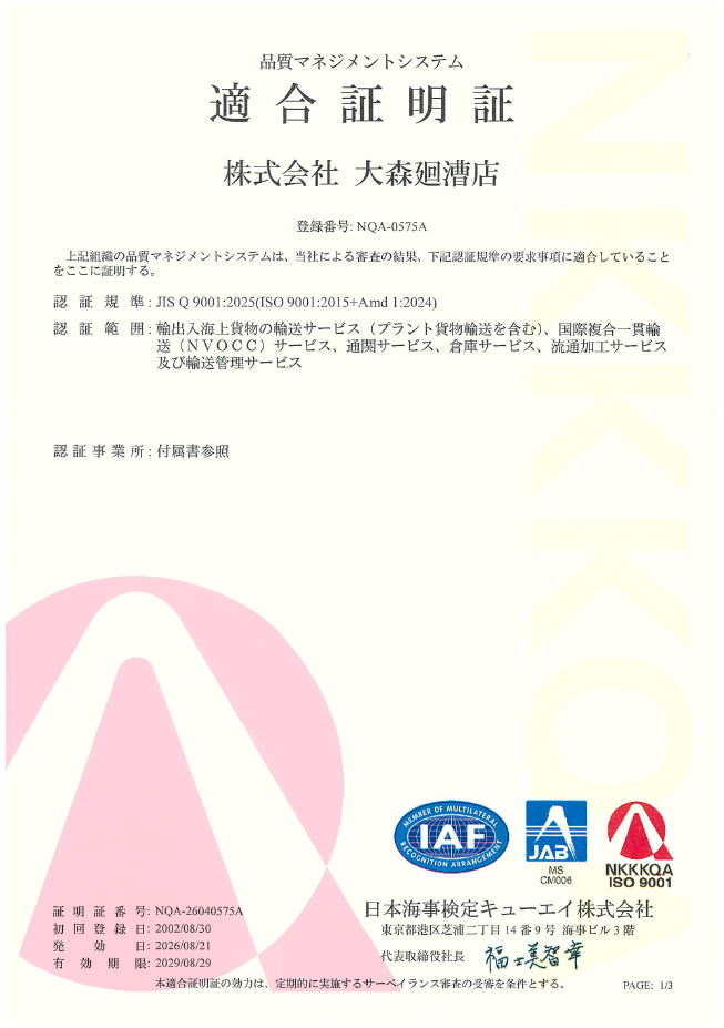 2025 ISO_a/適合証明証